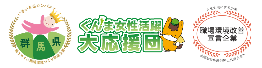 群馬県いきいきGカンパニーロゴ ぐんま女性活躍大応援団ロゴ